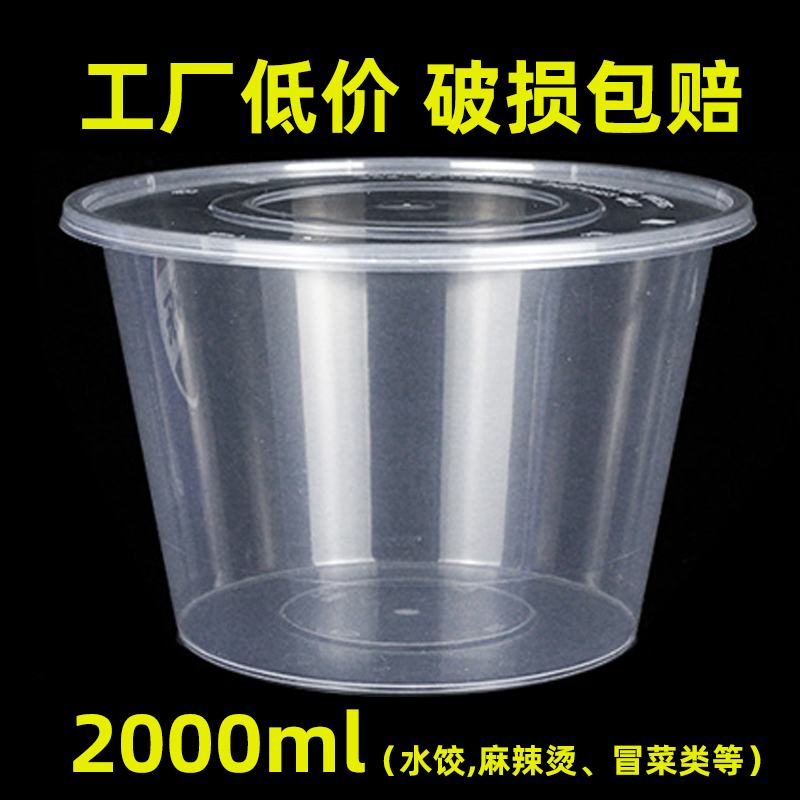 2000ml一次性餐盒打包盒圆形塑料盆外卖小龙虾火锅酸菜鱼超大饭盒