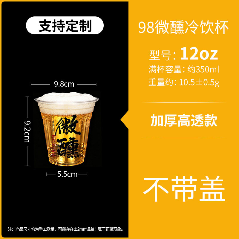 微醺一次性PET冷饮杯定制图片