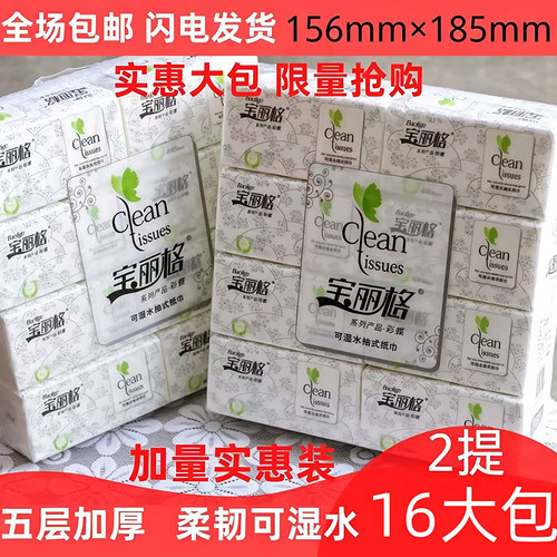 宝丽格大尺寸抽纸可湿水家用纸巾