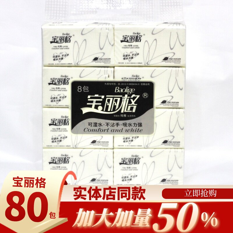 宝丽格抽纸纯雅583系列原生浆餐巾纸卫生纸面巾纸大包家用纸巾