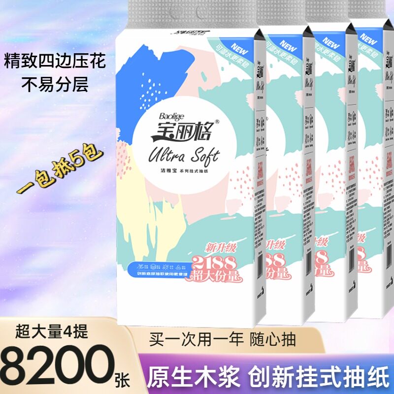 宝丽格悬挂式抽纸印花加量纸巾