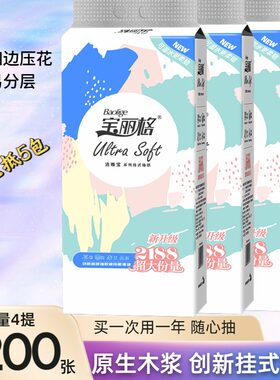 宝丽格悬挂式抽纸印花加量纸巾