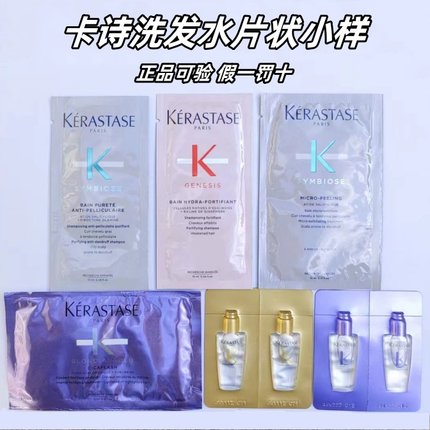 卡诗洗发水小样片状试用装10ML元气姜自在凝露双重黑钻发膜护发素