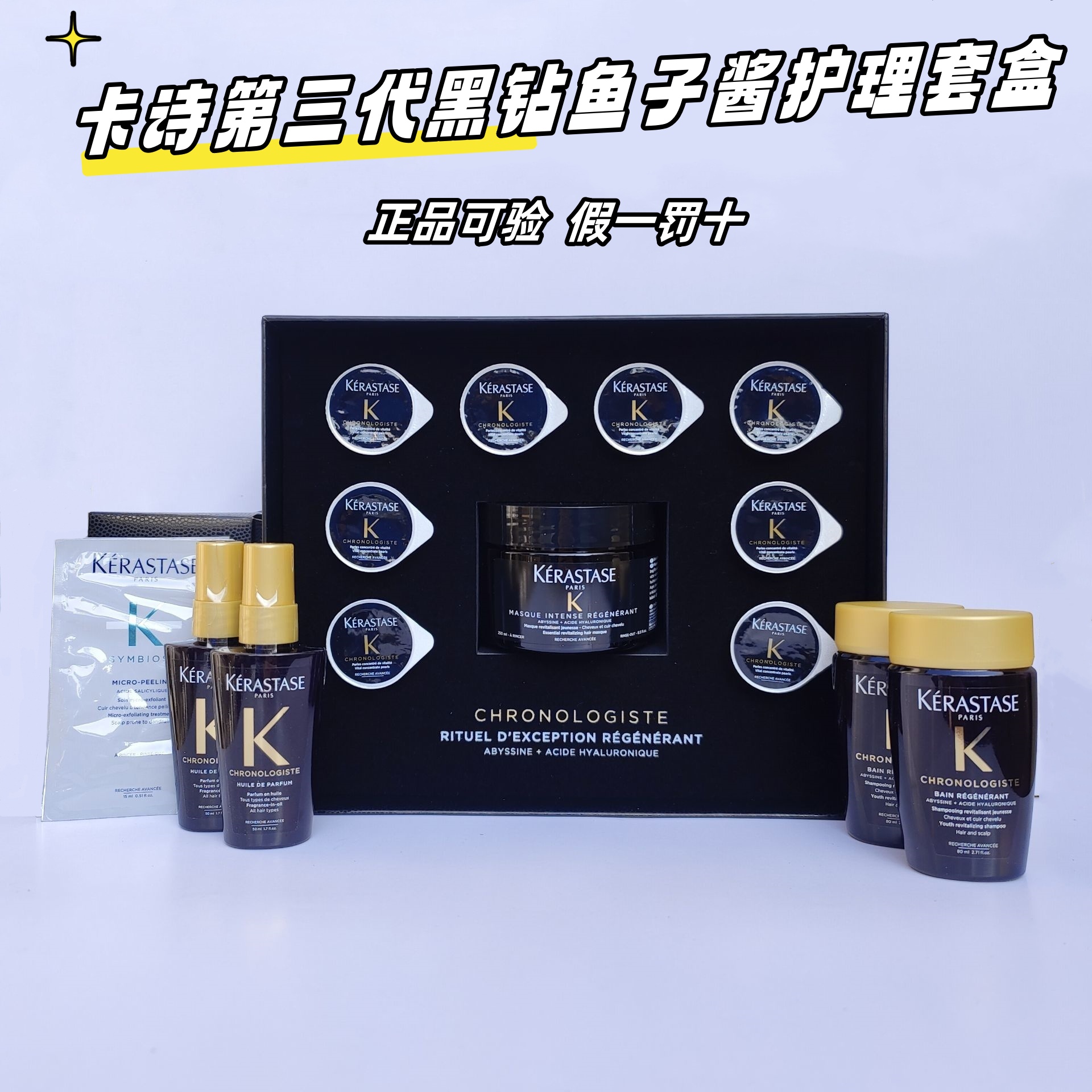 卡诗新款黑钻钥源鱼子酱套盒250ml发膜 精华液8ml*8高端奢护护理