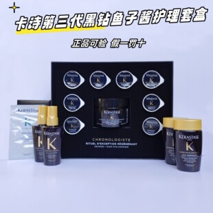 8高端奢护护理 精华液8ML 卡诗新款 黑钻钥源鱼子酱套盒250ML发膜
