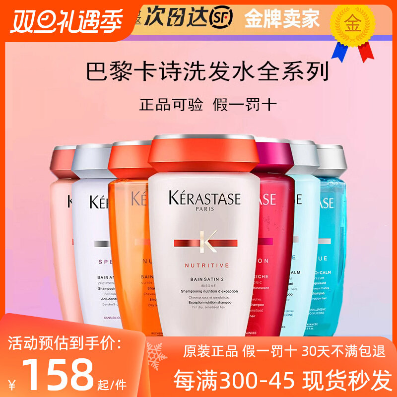 卡诗洗发水250ML自在瓶双重去屑奥丽元气姜白金男士黑钻鱼子酱