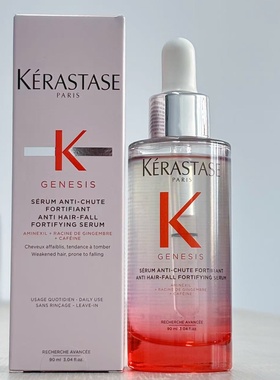 拯救秃发！卡诗元气姜防脱精华液控油蓬松强根固发维稳头皮精油