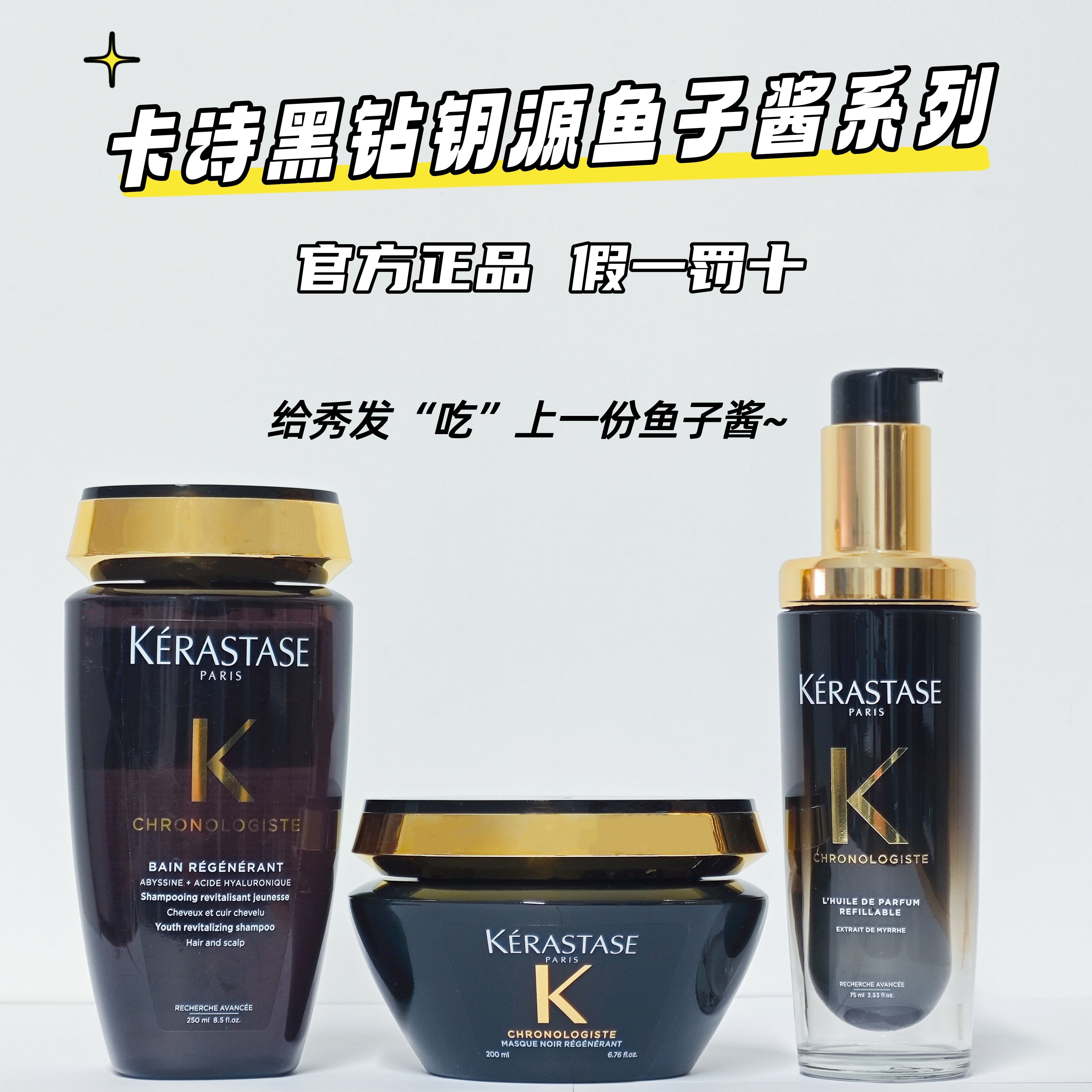 卡诗黑钻钥源鱼子酱洗发水发膜护发精油套装奢华留香高端护理套盒,美发护发/假发,洗发水,淘宝优惠券,粉丝福利购,淘宝优惠卷