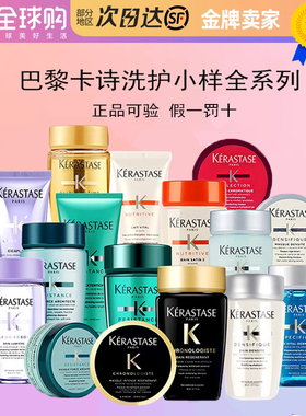 卡诗洗发水80ml中样旅行装双重白金耀光元气姜黑钻小样发膜护发素