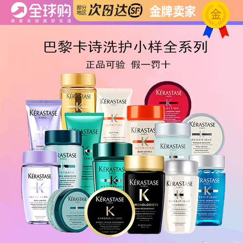 官方正品卡诗洗发水中小样旅行装