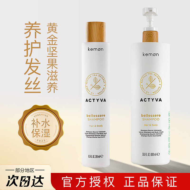 Kemon/珂蒙金纯洗发水