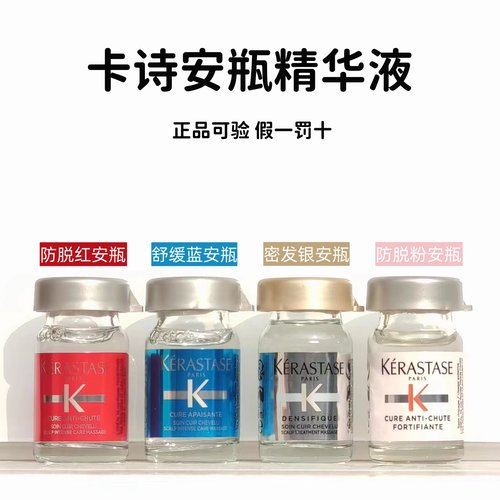 官方正品卡诗红安瓶防脱精华液
