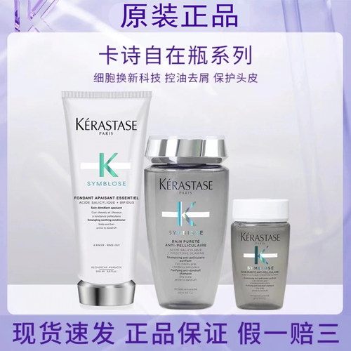 官方正品卡诗自在瓶洗发水