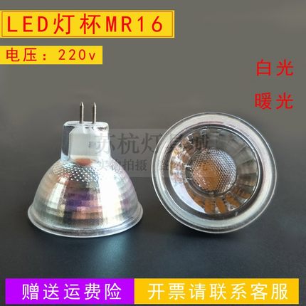 MR16灯杯LED射灯泡220v12V天花灯插针5w3w聚光G5.3节能灯GU10插脚