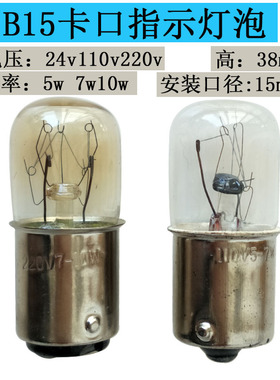卡口指示灯泡12v24v110v220v5w10w7w平头三色报警灯B15卡口挂1C2C
