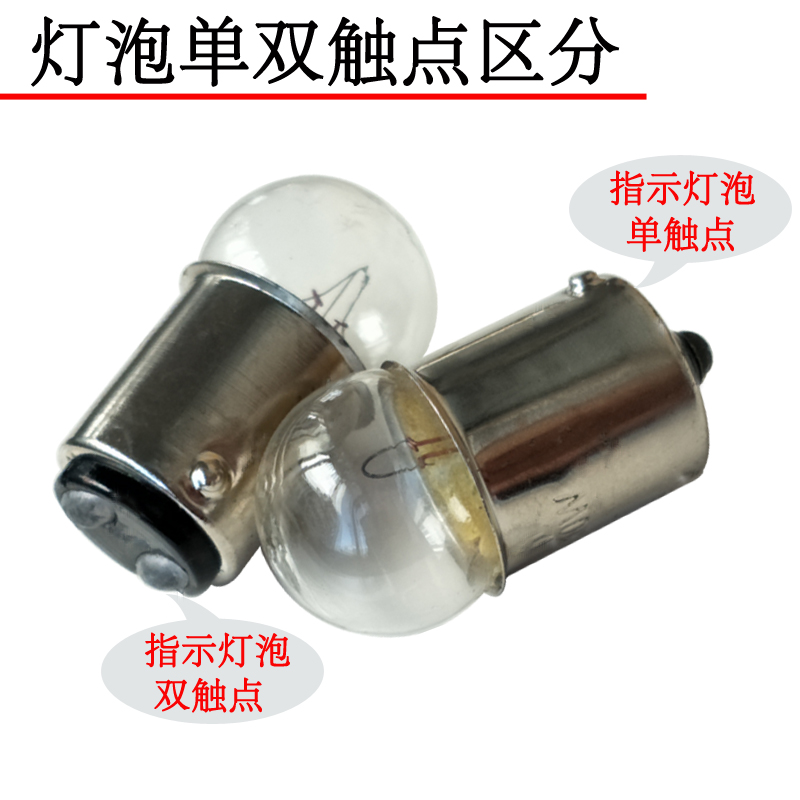 B15mm圆头指示灯泡6v12V24V36V5w10w设备信号灯卡口单双触点灯珠