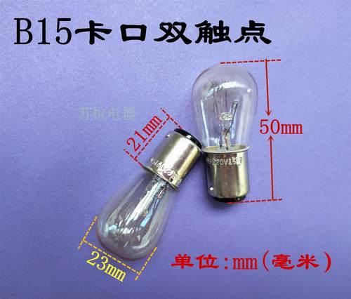 B15机床仪器卡口灯泡220V36V24V15V8W15W插口灯泡灯座台灯壁灯泡