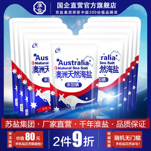 淮盐澳洲天然海盐食用盐320g*9袋无碘盐甲状腺专用不加碘家用粗盐