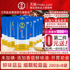 淮盐鲜味菇未加碘食用盐无碘盐甲状腺专用不加碘家用食用细岩盐巴