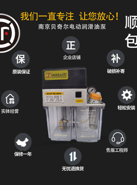 43457-6-11-15/43798南京贝奇尔XVERSAIII电动润滑泵43815 43814