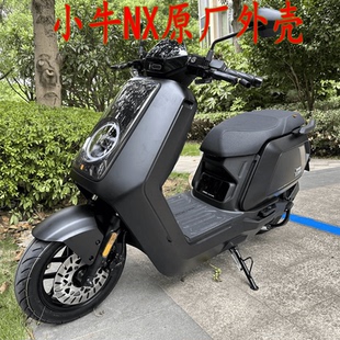小牛新款NX/NX风速电动车原厂配件全套外车壳PP件塑料件后挡泥板