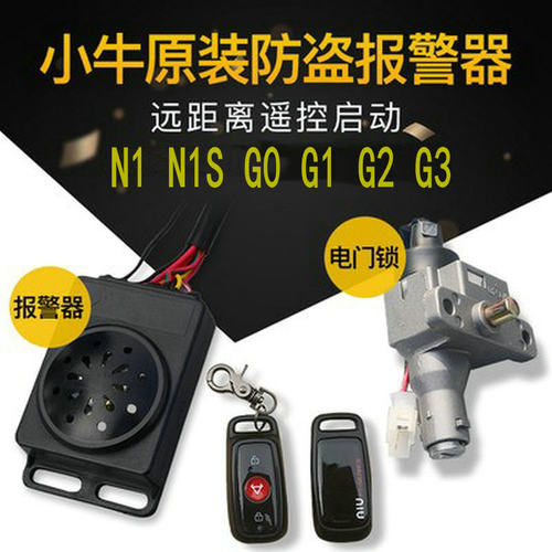 小牛电动原装套锁防盗器正品配件