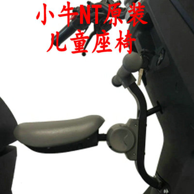 新款专用原厂载人宝宝椅小牛NT