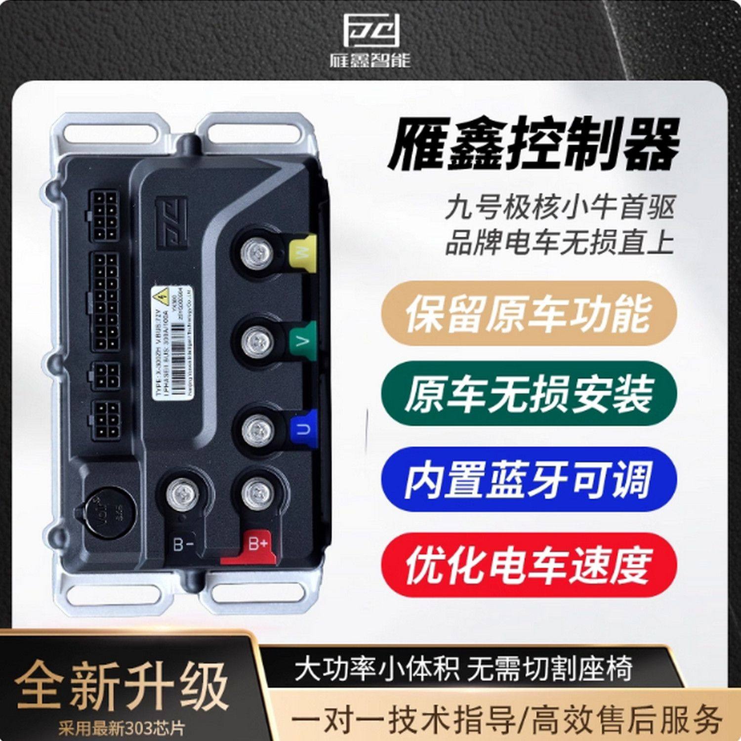 雁鑫小牛直上蓝牙可调控制器