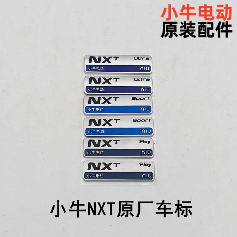 小牛电动NXT车标硬标原厂配件