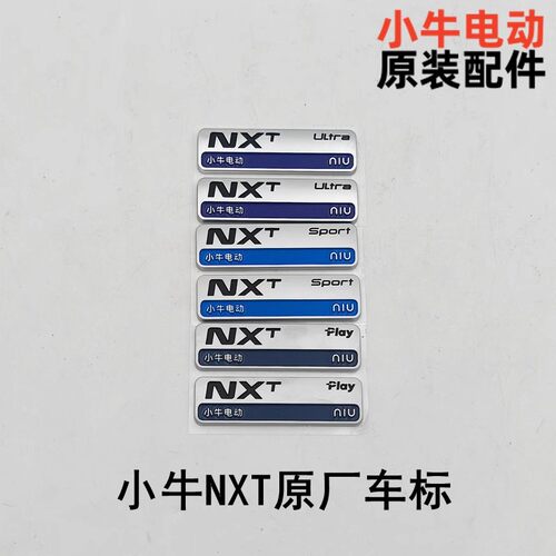 小牛电动NXT车标硬标原厂配件