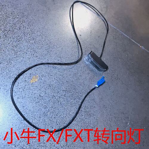 小牛电动FX/FXT风速原厂配件原装转向灯位置灯LOGO灯正品无损安装