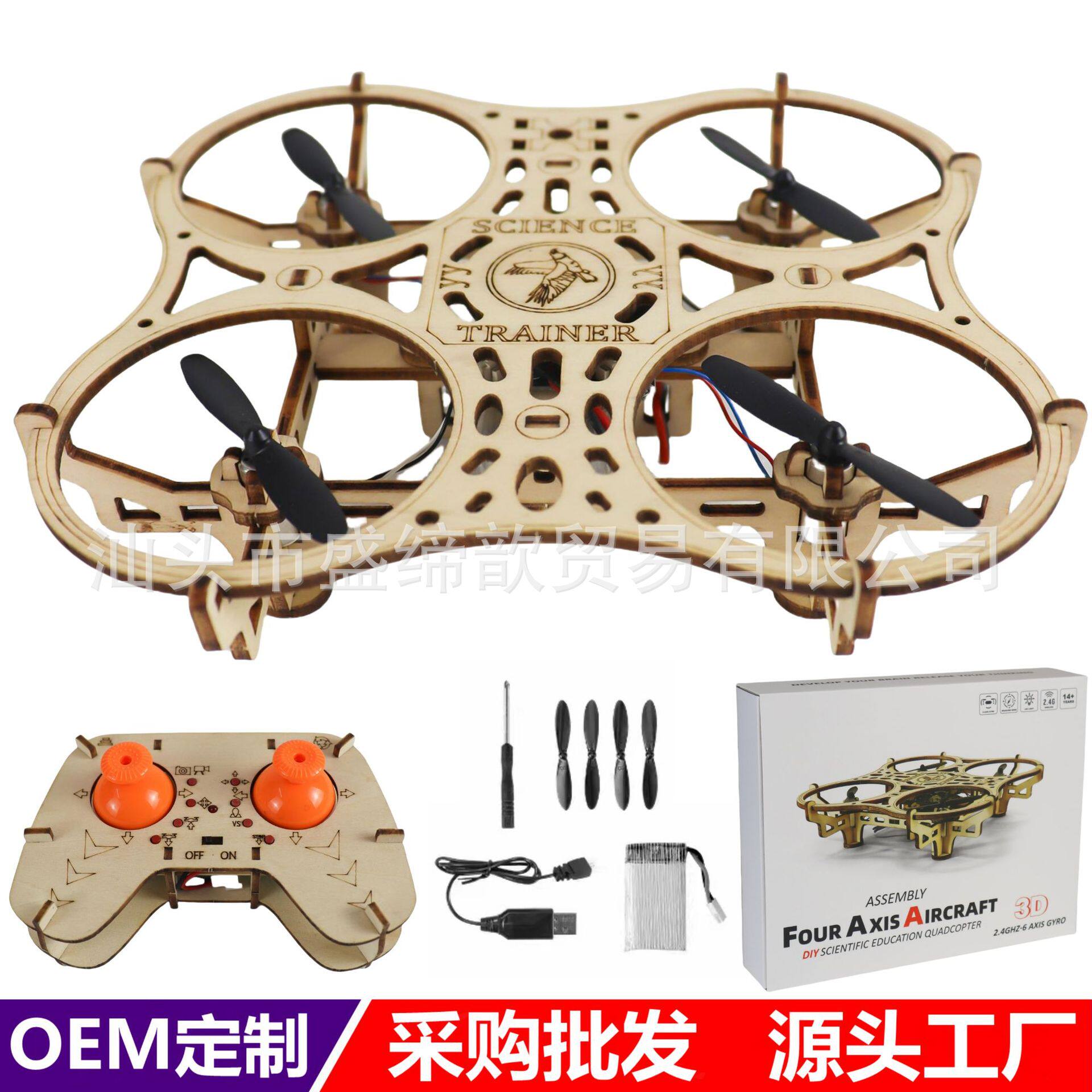 跨境亚马逊木制质拼装diy四轴无人机儿童遥控飞机玩具6-12岁直销