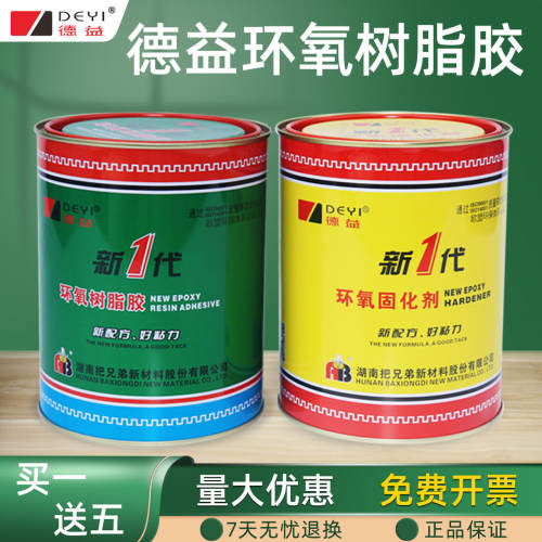 德益新一代E-44环氧树脂胶耐酸碱金属木材陶瓷强力灌封绝缘AB胶水