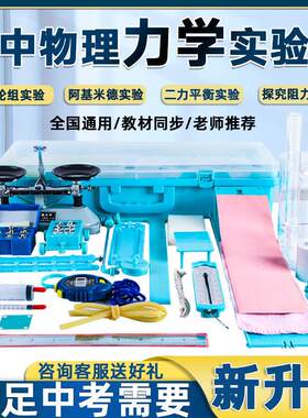初中物理力学实验器材初二下册杠杆托盘天平滑轮组实验箱套装全套