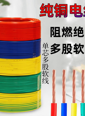 铜线电线家用4平方铜芯线6BVR2.5/1.5纯铜家装10多芯多股软线电缆