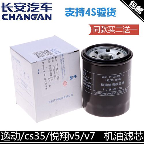 适配长安逸动机油滤芯悦翔12款V5V7逸动cs35致尚XT凌轩机滤清器格