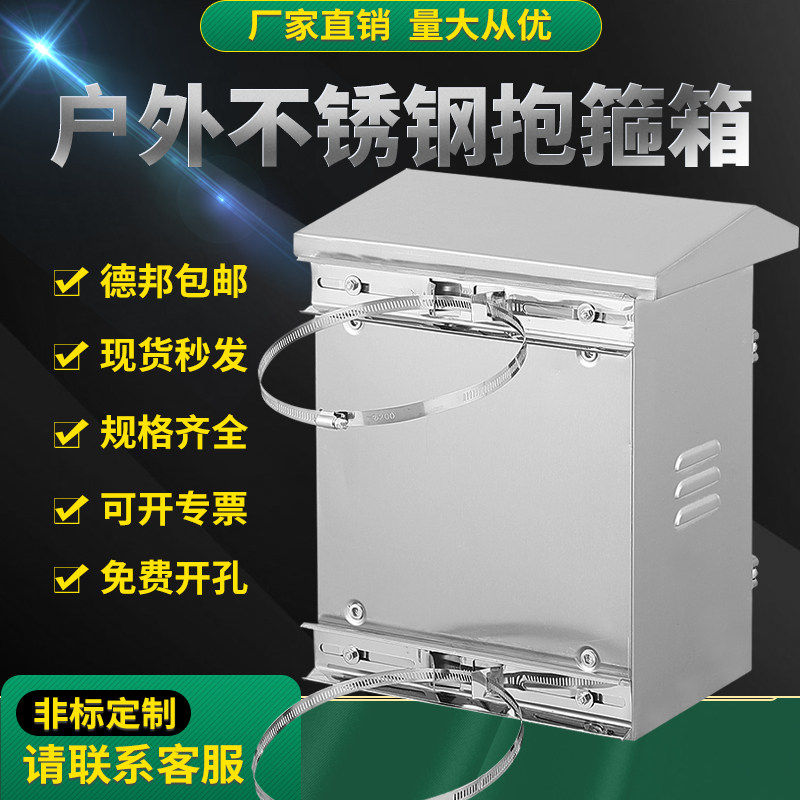 户外304不锈钢监控箱防雨水配电箱室外基业箱弱电抱箍设备控制箱