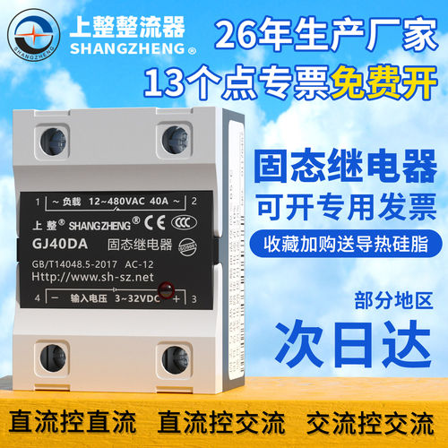 上整小型单相固态继电器SSR-25/40/60/100DA直流控交流220/380VDC
