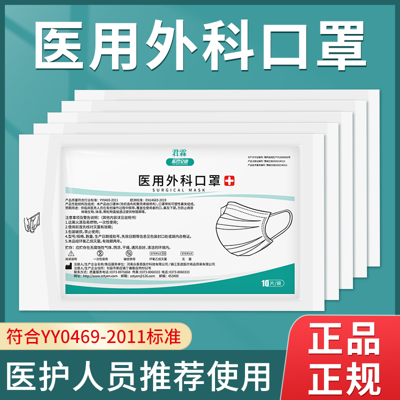 【医用级】外科口罩一次性