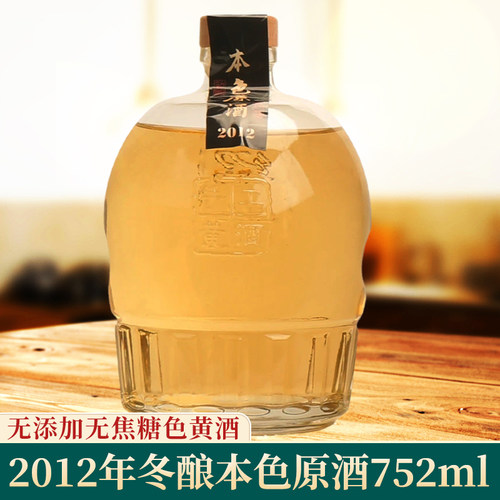 2012年绍兴本色花雕酒752ml
