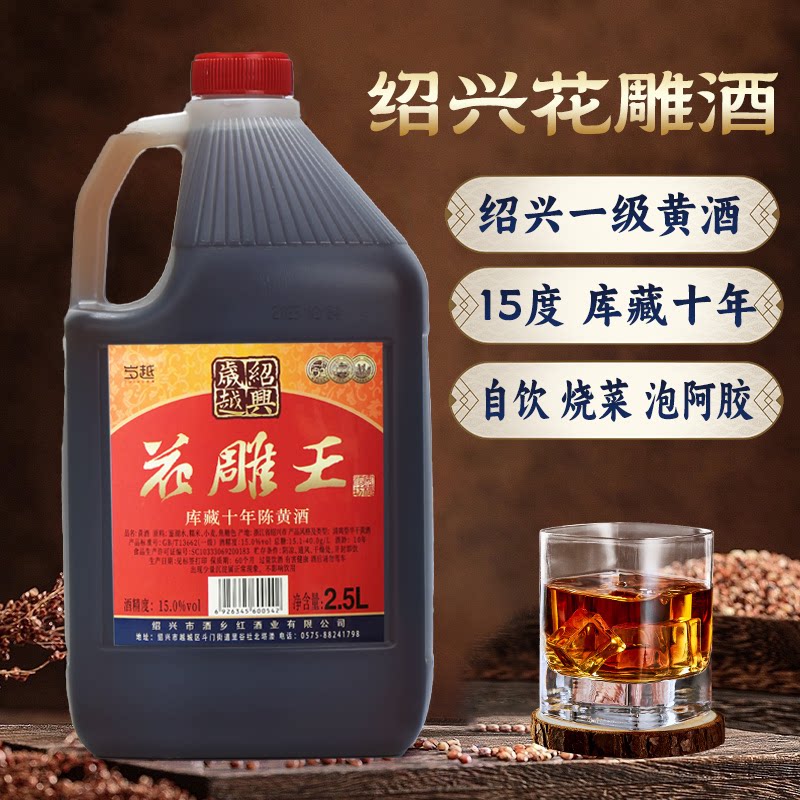 黄酒绍兴产库藏十年陈花雕王酒2.5L桶装15度自饮加饭老酒做菜料酒