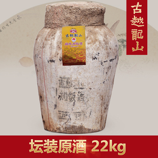 原酒半干型绍兴黄酒花雕加饭酒长期保存原浆酒 古越龙山22KG坛装