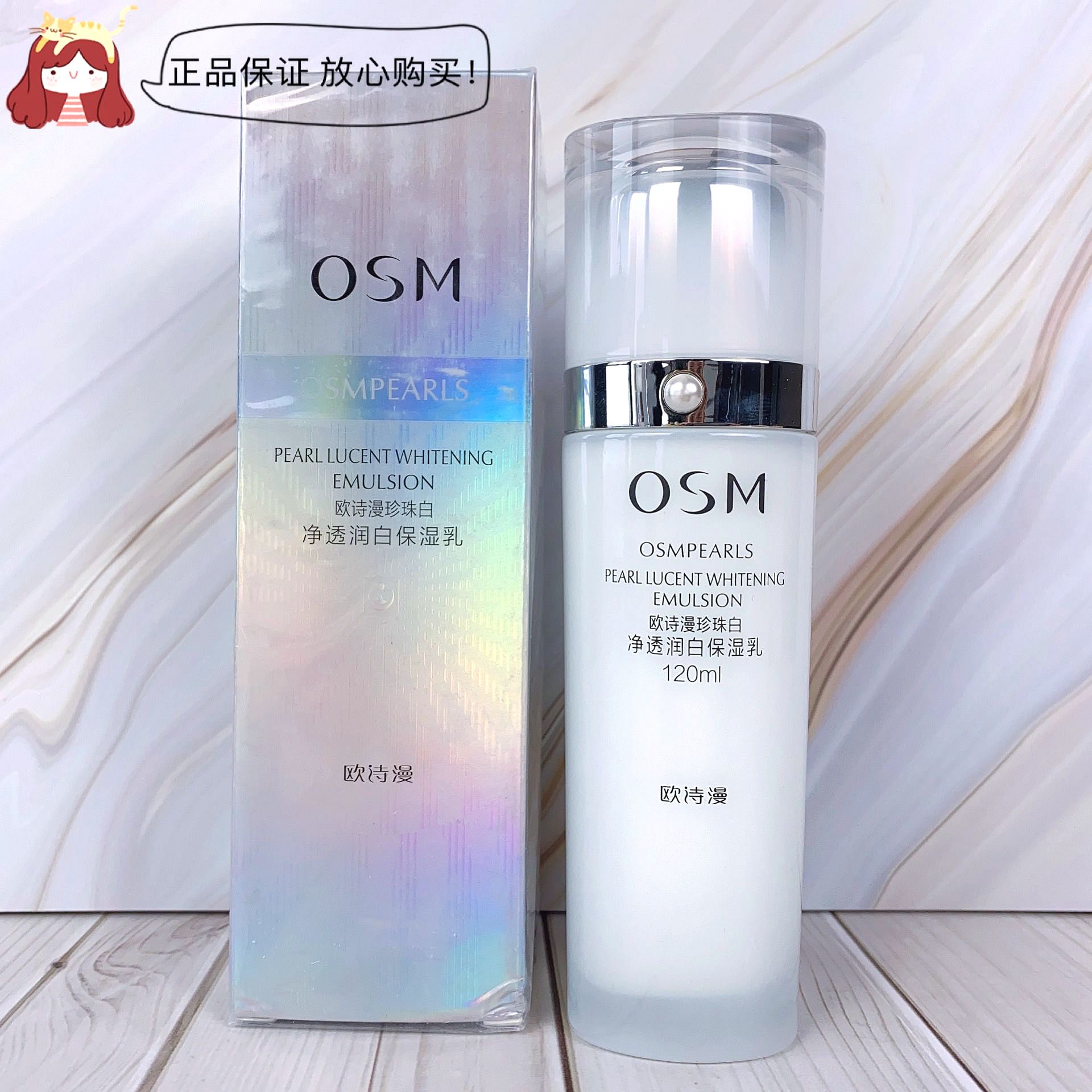 欧诗漫珍珠白净透润白保湿乳欧斯曼美白乳液淡斑祛黄滋润保湿正品