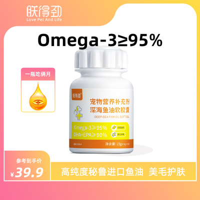 朕得劲Omega-3浓度95%美毛护肤