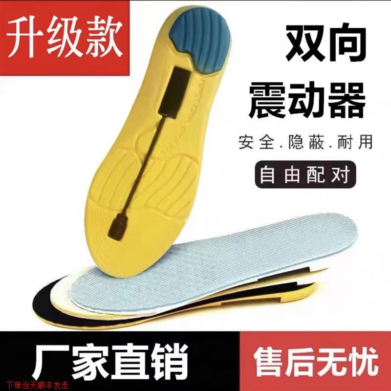 魔术震动鞋垫震动脚垫脚踩手摁震动双向一对一震动(新款)充电