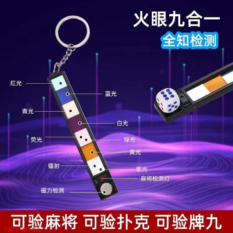 新款新款机九合一检测器自动感应防作弊程序验牌器方便实用多功能