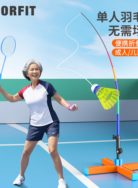 羽毛球单人训练器儿童中老年锻炼运动一个人打自动回弹健身练习器