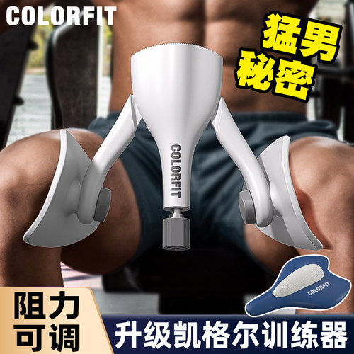 COLORFIT健身器材凯格尔夹腿器