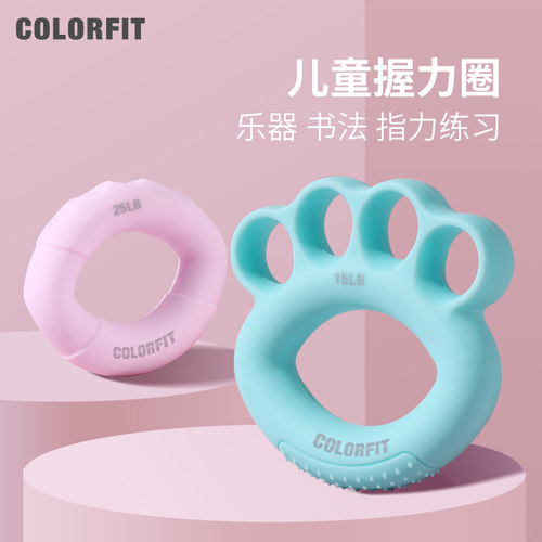 COLORFIT儿童握力器学生练字钢琴