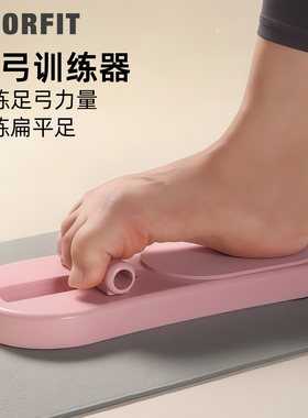 足弓训练器扁平足控板脚趾抓力锻炼器辅助康复训练器足底拉伸运动